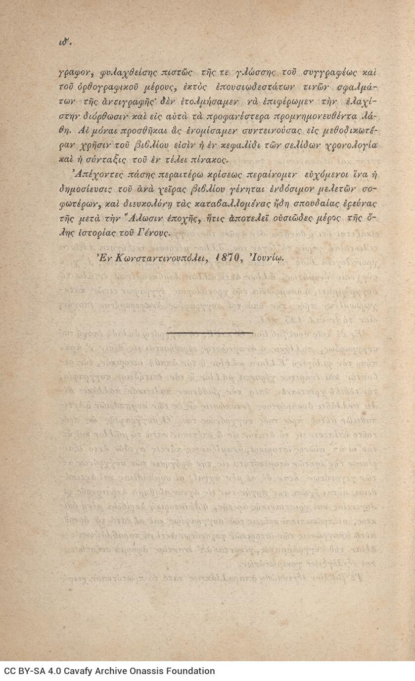 24,5 x 16,5 εκ. ιδ’ σ. + 837 σ. + 3 σ. χ.α. + 1 ένθετο, όπου στη σ. [α’] σελίδα τίτλο�